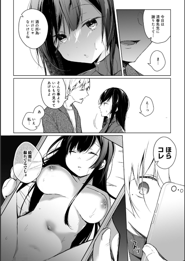 エロ同人作家の僕の彼女は浮気なんてしない。【デジタル特装版】_15枚目の画像